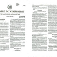 Δικαστική απόφαση σχετικά με την ΕΟΟΕ