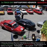 1oTRACKDAY ΚΑΡΤΟΔΡΟΜΟ ΑΦΙΔΝΩΝ 19-04-2015